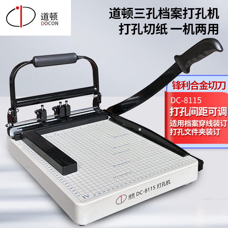 道顿 DC-8101 A4幅面家用便携手动小型修边刀相片名片封皮纸照片钢质加厚手动切纸机裁纸机 DC-8115多功能修边刀带三孔打孔