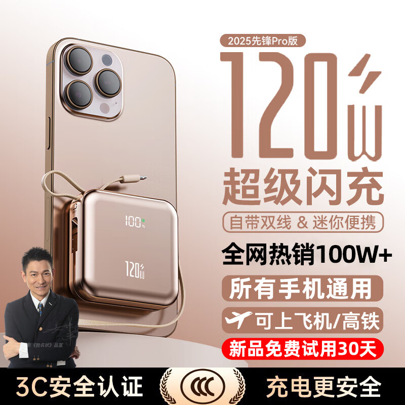 嘉柏兰【国家3C认证丨可上飞机高铁】120W超级快充自带线充电宝小巧便携大容量毫安移动电源10000毫安 新3C认证【5.0超级闪充+升级Pro版+玫瑰金】 3C认证【当日次日达】推荐先锋Pro丨可上飞机高铁