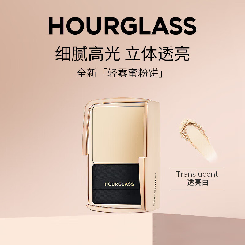 HOURGLASS柔焦饰颜定妆蜜粉饼透明色10.5g 送女友 清透无暇 10.5g 送女友