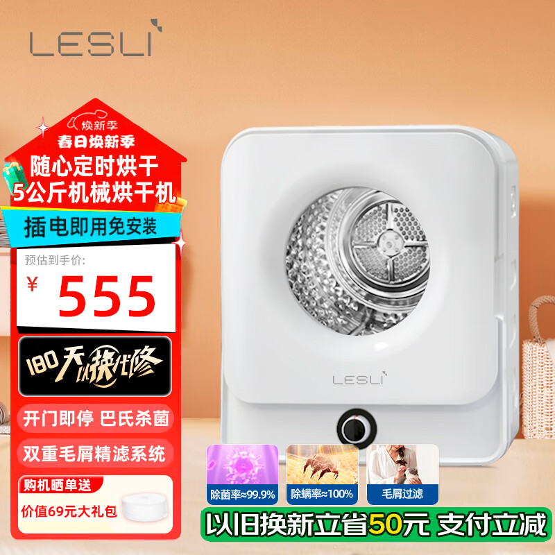 乐士国家政府补贴烘干机家用滚筒小型烘衣机衣服过滤烘干直排 高温除螨杀菌防皱烘衣机大容量可壁挂 【热销款 超低价】5公斤机械款-巴氏杀菌+定时烘干