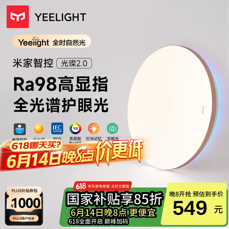 Yeelight易来 led吸顶灯全光谱护眼客厅卧室米家APP光璨2.0C450【包安装】