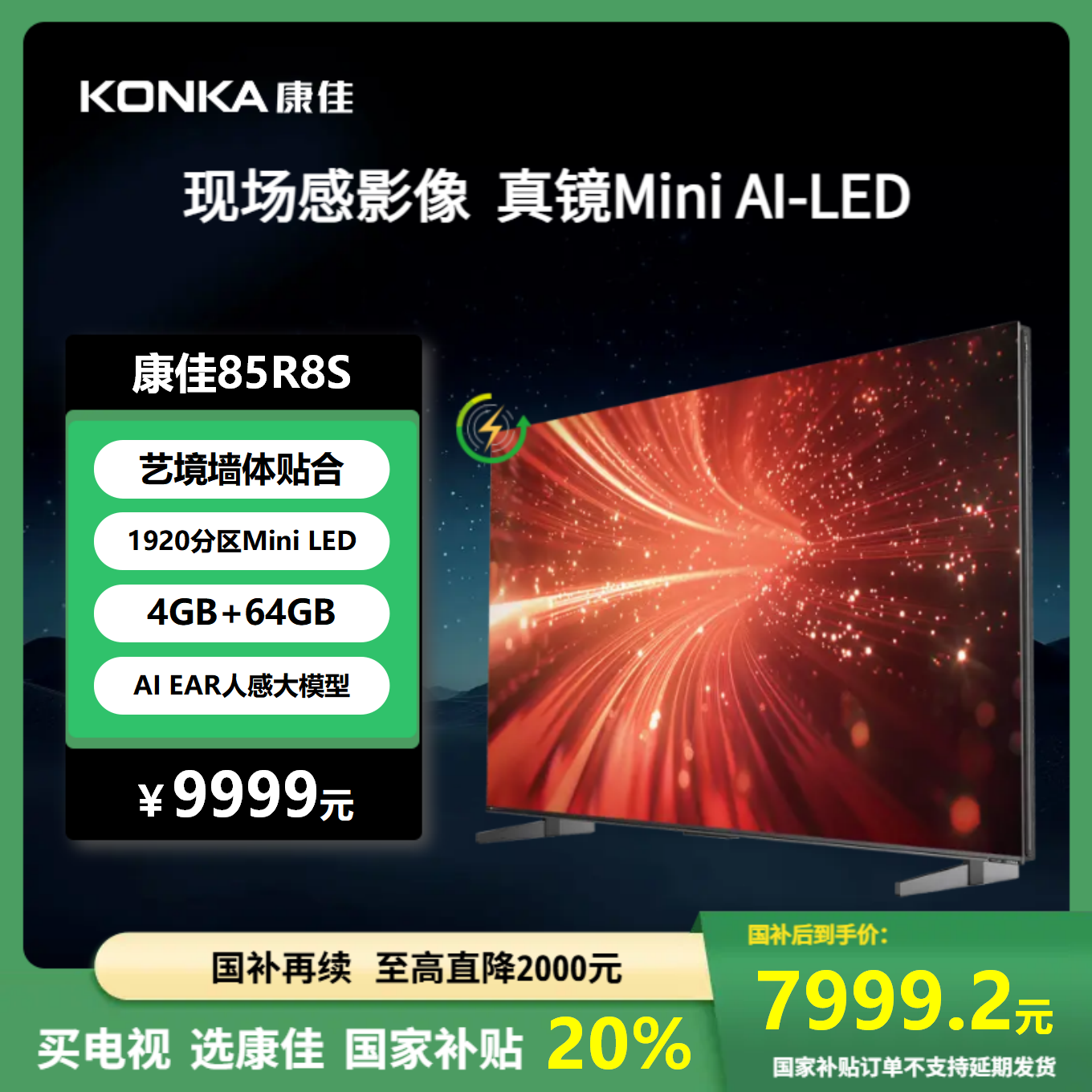 ���� ����Һ��ƽ����� 85R8S 85Ӣ�硢4K��144Hz��4G+64G��һ����Ч