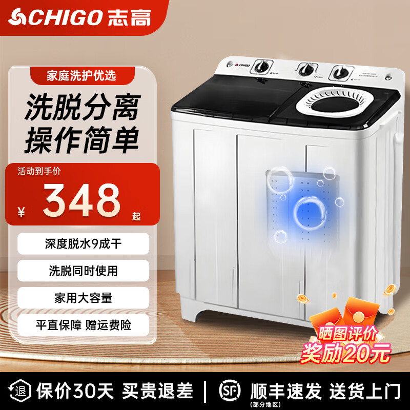 志高洗衣机半自动双桶双缸家用大容量15-20公斤波轮洗衣机洗衣机强力脱水速效甩干洗脱一体以旧换新 蓝光洗护｜【洗11kg