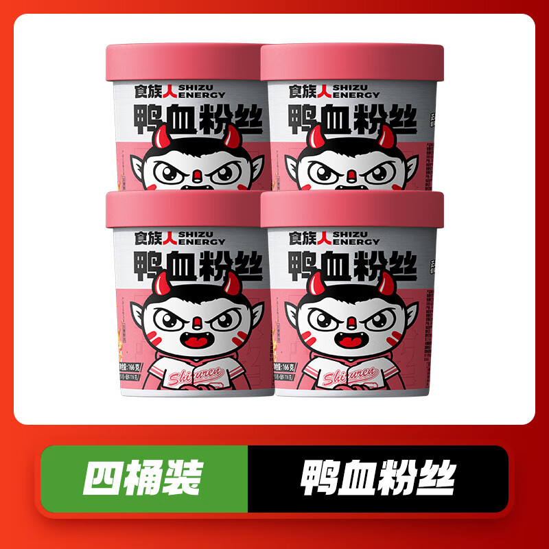 食族人鸭血粉丝汤方便速食夜宵米线南红薯粉酸辣粉官方旗舰店 [4桶]鸭血粉丝汤166g*4桶