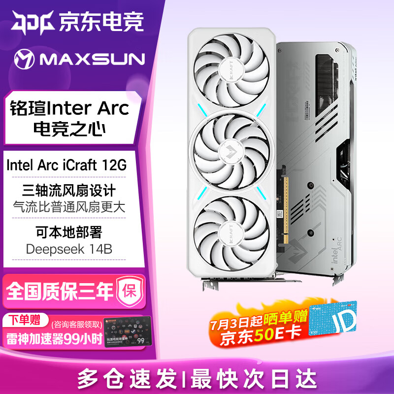铭瑄（MAXSUN）Intel B580/B570 iCraft 电竞之心 GM电竞设计AI视频剪辑畅玩三角洲行动电脑独立显卡 IntelArc B580 iCraft 12G