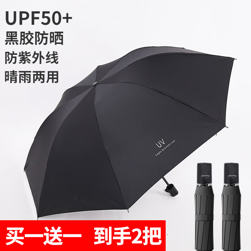 印象城雨伞遮阳伞晴雨两用折叠轻巧便携防晒防紫外线手动男女学生太阳伞 【19.9两把】32骨黑色