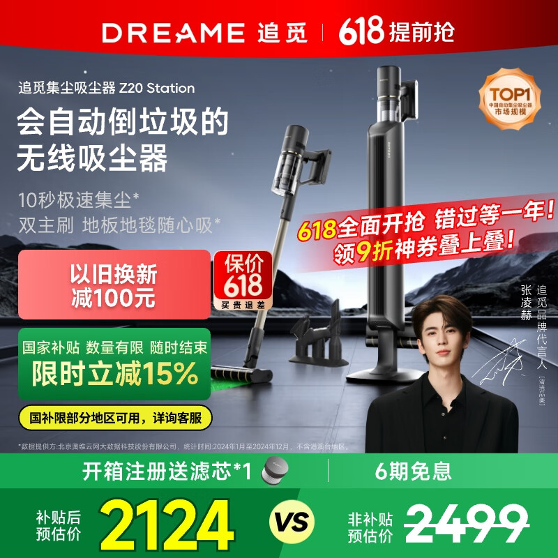 追觅自集尘吸尘器Z20 Station 家用无线手持 200AW大吸力 90分钟续航 90天免打理 除螨仪