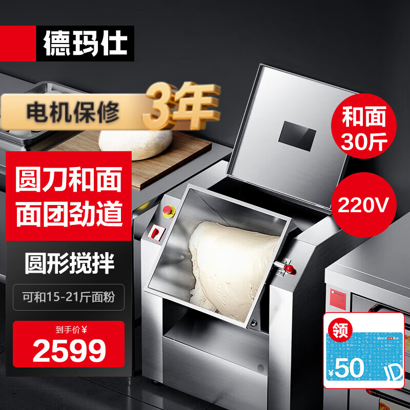德玛仕（DEMASHI）圆刀和面机商用 全自动面粉搅拌机 多功能活面搅面揉面打面条机食堂包子馒头 一次和30斤面YF-HJ15-Y【220V】