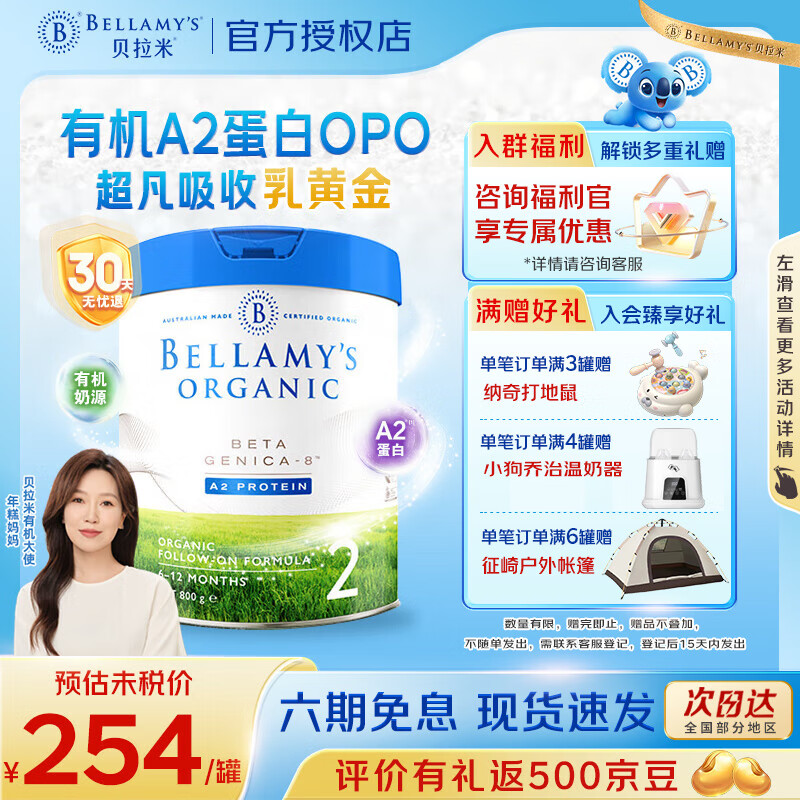 贝拉米白金版澳洲原装进口含有机A2蛋白婴儿配方奶粉800g藻油DHA 叶黄素 【客服领券】2段效期27.4