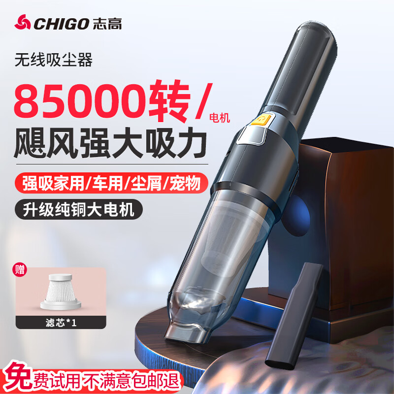 志高(CHIGO)车载吸尘器家用大吸力手持无线小型随手吸汽车桌面新能源除尘机 120W标准款+滤芯*1+扁嘴 京东折扣/优惠券