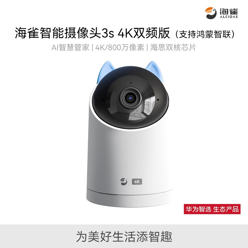 海雀智能摄像头3s 4K手机远程360度全景监控无线摄影头 智能摄像头3s 4K版 64GB