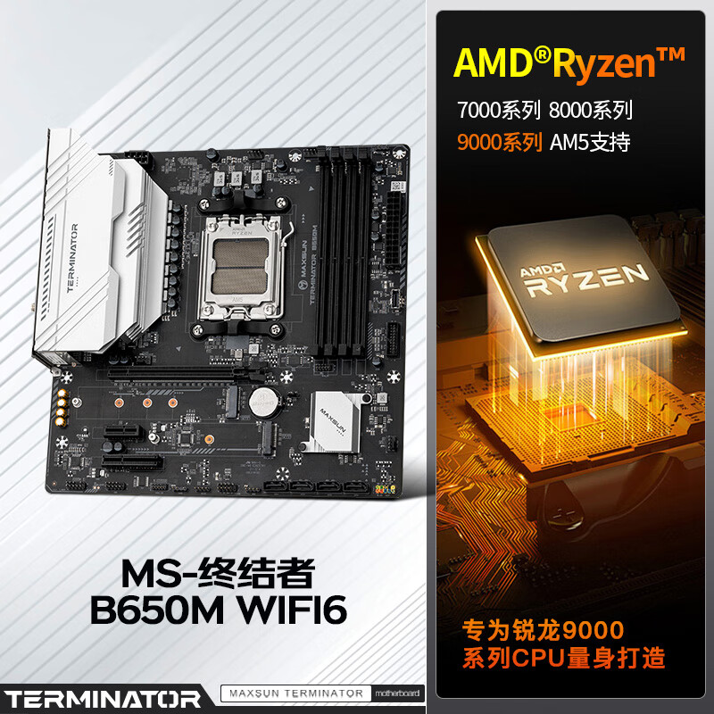 铭瑄 MS-终结者 B650M WIFI6 DDR5 图 5