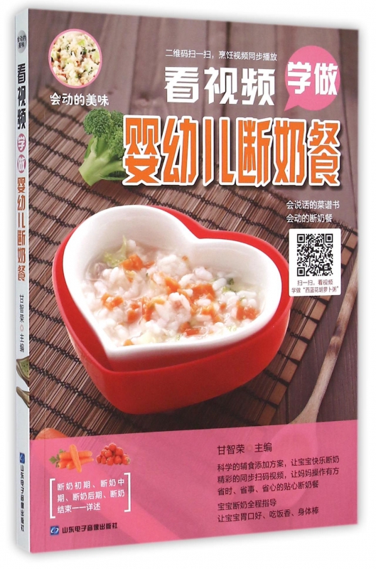 看视频学做婴幼儿断奶餐