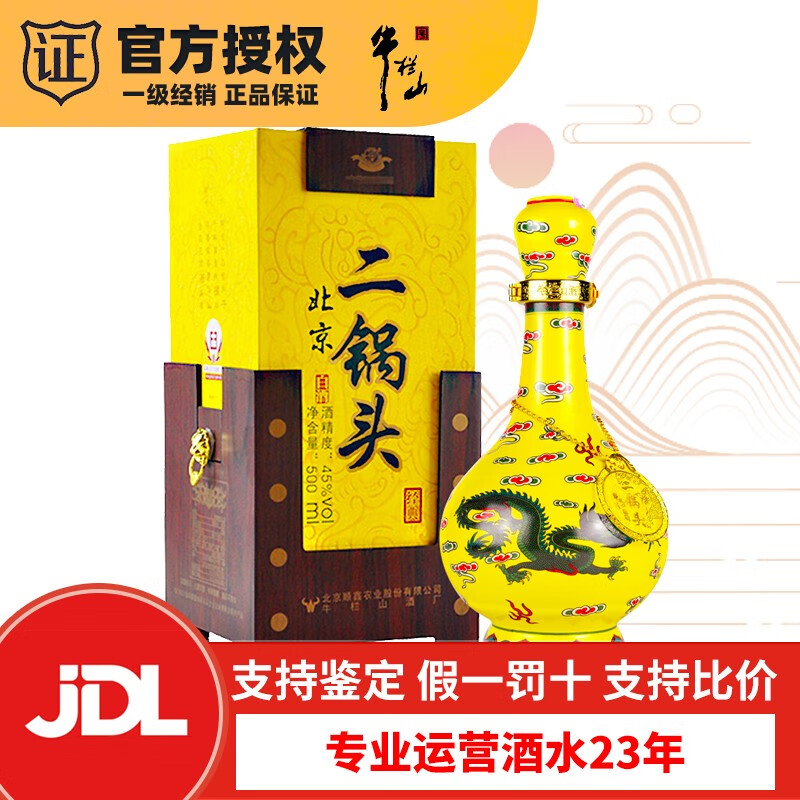 牛栏山牛栏山经典二锅头礼盒清香型珍品三十 二十年黄龙礼盒 青龙礼盒
