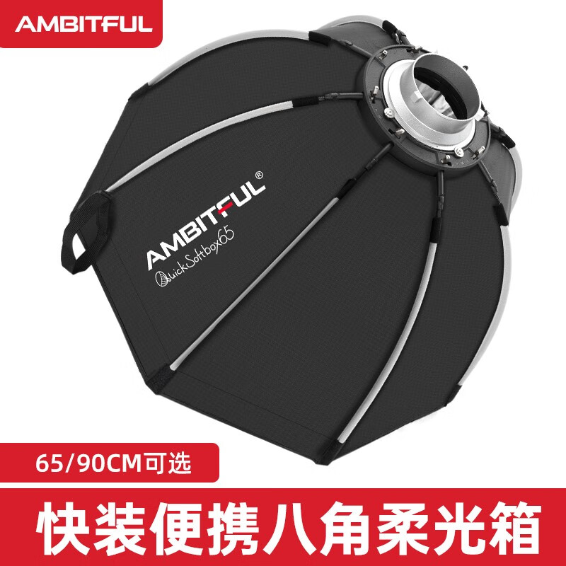ambitful八角柔光箱保荣口快速安装手持便携影视闪光灯柔光罩布摄影棚