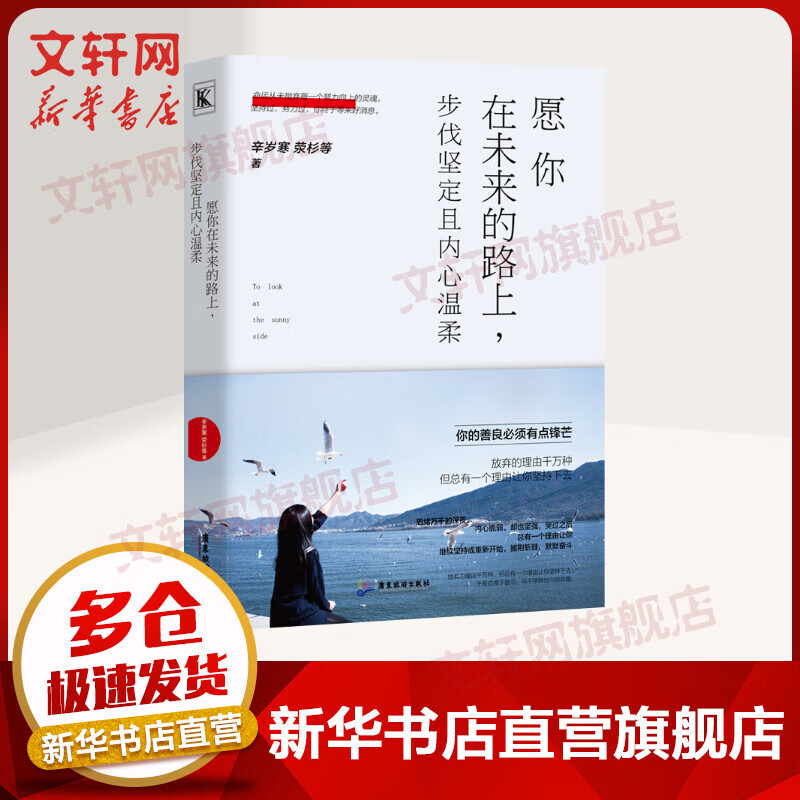 愿你在未来的路上.步伐坚定且内心温柔