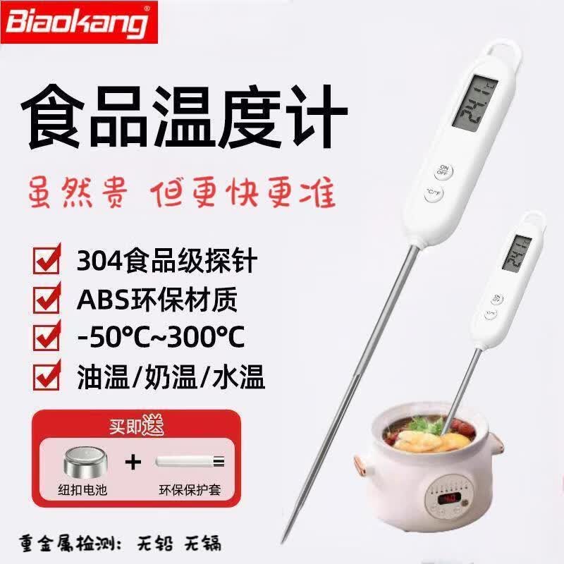 标康超快速接触式测温仪食品温度计水温度计奶温计油温枪厨房专用
