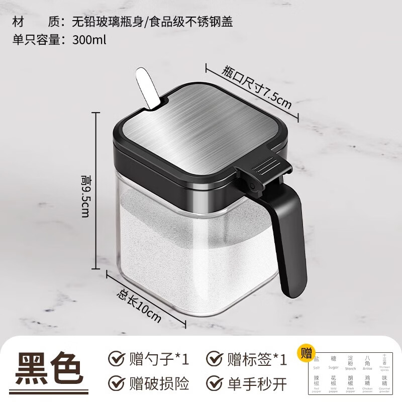 物萃调料盒套装家用组合装厨房收纳盒罐子调料瓶盐罐调味料调味罐防潮 调料罐*1(赠不锈钢勺+调味料贴纸