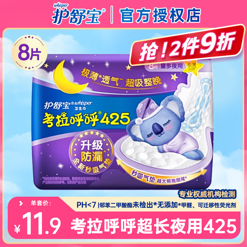 护舒宝瞬洁云感棉卫生巾极薄超吸收日用夜用组合套装超长防漏棉柔姨妈巾 考拉呼呼夜用425mm共8片