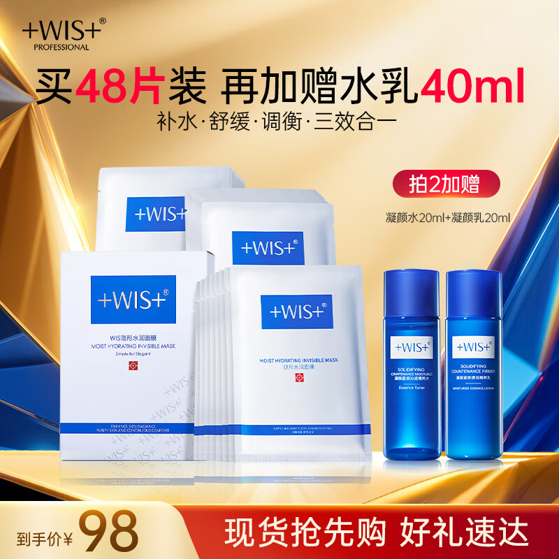 WIS水润面膜 补水修复抗皱紧致淡斑提亮肤色去黄收缩毛孔生日礼物女
