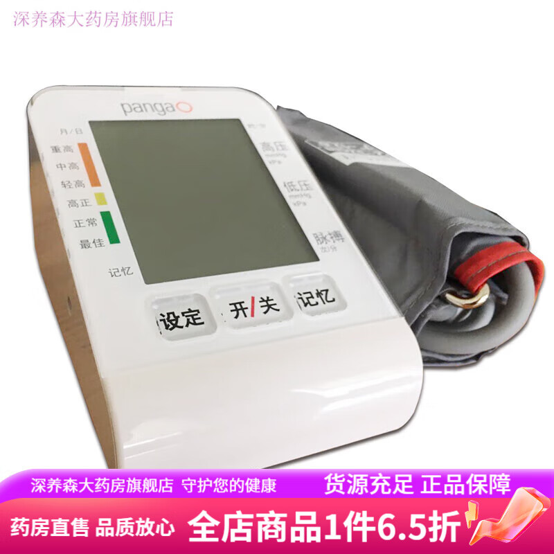 攀高血壓計 攀高血壓測量計家用臂式全自動智能語音王電子血壓計 PG-800B8