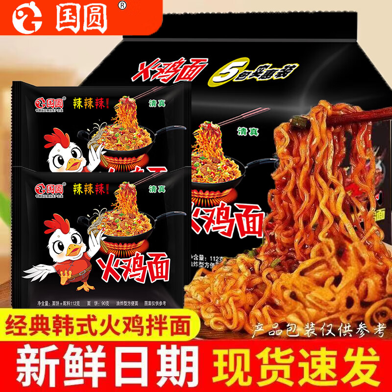 國圆经典韩式火鸡面清真干拌面袋装拌面方便面宿舍夜宵冲泡速食 112克火鸡面5包