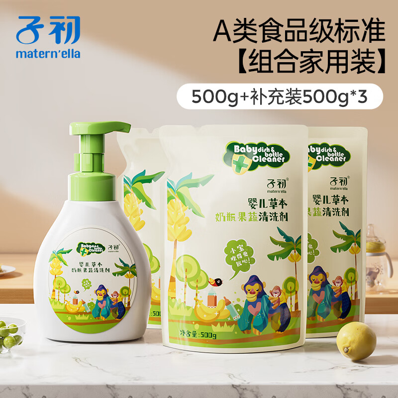 子初（matern’ella）奶瓶清洗剂奶瓶清洁剂海绵奶瓶刷硅胶婴儿奶嘴刷植萃去污易冲洗 清洗剂500ml*1瓶+500g*3袋