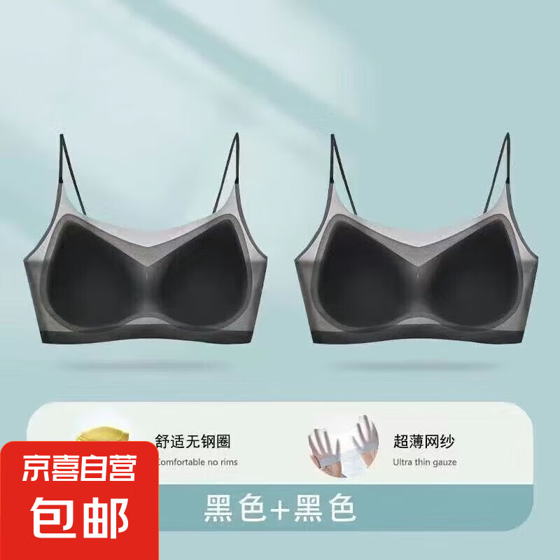 超薄凉感无痕内衣女大码冰丝一体式无钢圈聚拢吊带 【黑色+黑色】 L 【建议100-120斤】