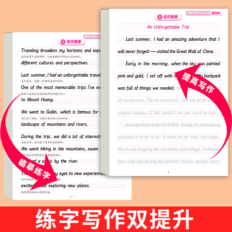 衡水体英文英语中考作文字帖初中生英语单词练字帖中学生中考英语单词英语作文素材模版范初中七八九年级练字本 中考英语【作文+素材】（衡水体）
