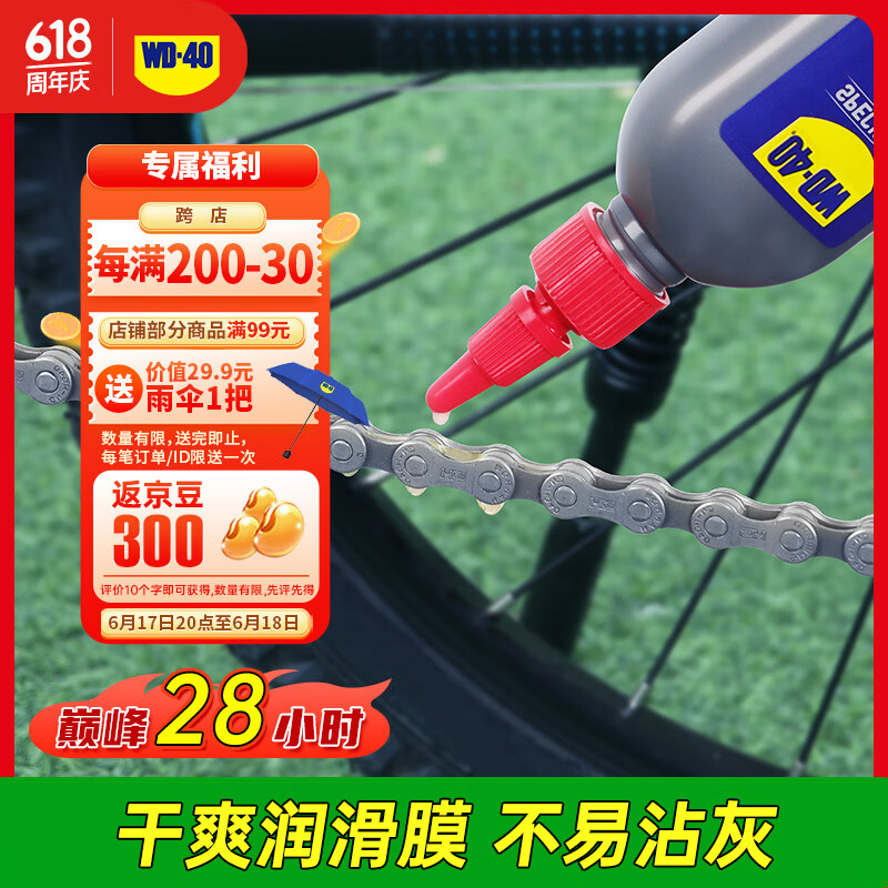 WD-40自行车链条油干性山地公路折叠防锈润滑剂飞轮牙盘塔轮保养120ml