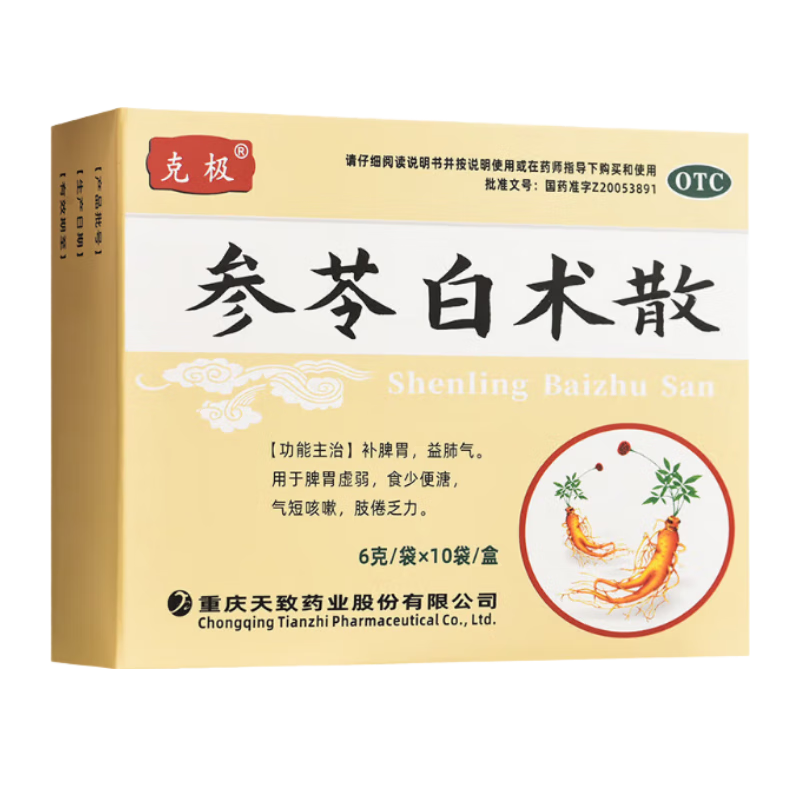 [克极] 参苓白术散 6g*10袋/盒 健脾胃颗粒 健脾祛湿气 脾胃虚弱 补脾胃 食少便溏 气短咳嗽 肢倦乏力 大肚子湿气重 养胃 胃粘膜保护剂