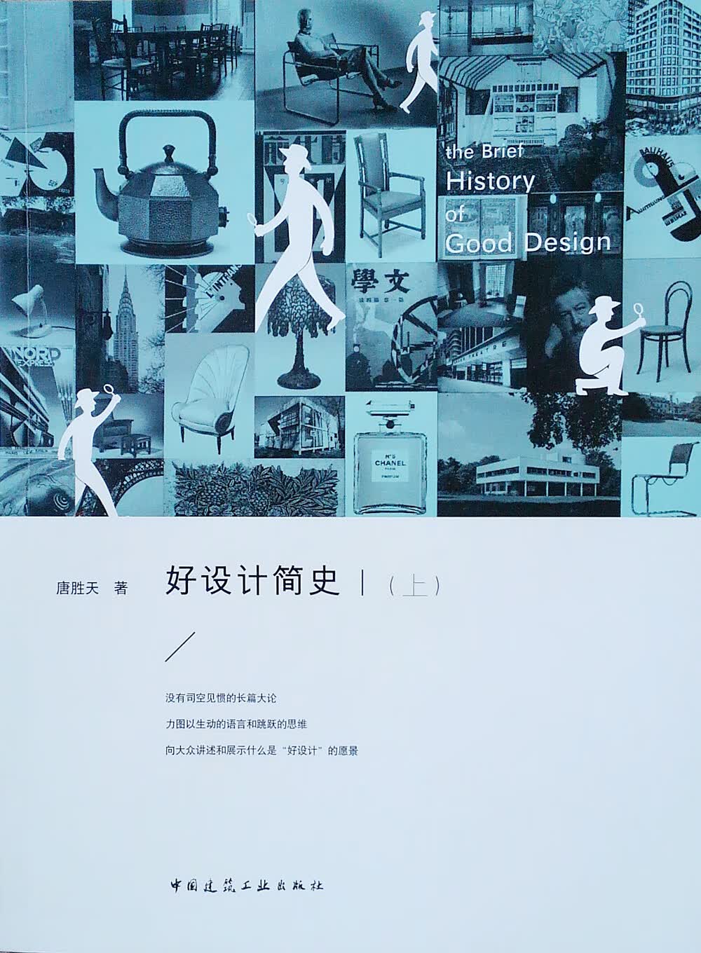好设计简史（上）