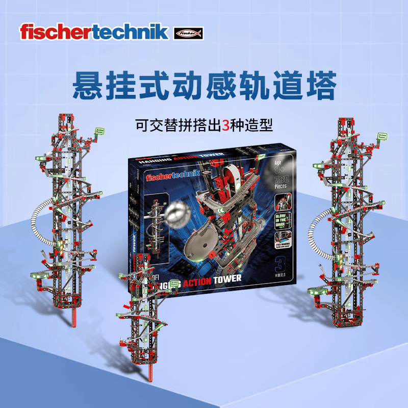 fischertechnik慧鱼德国原装进口儿童益智拼装积木齿轮轨道机械力学STEM教具玩具 悬挂动感轨道塔【554460】