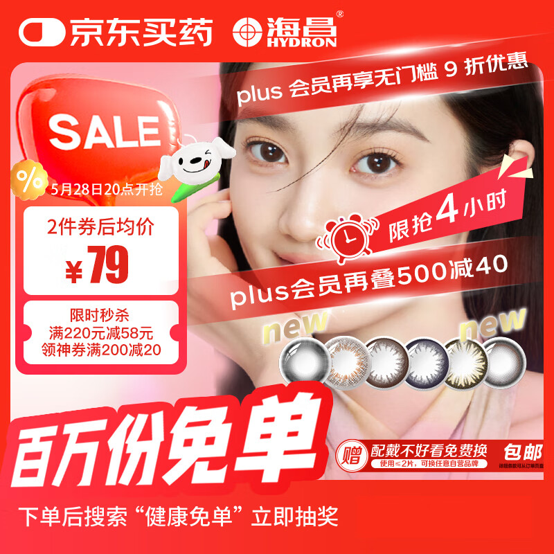 海昌星眸系列三明治工艺彩色隐形眼镜美瞳日抛30片 玛瑙黑 275度
