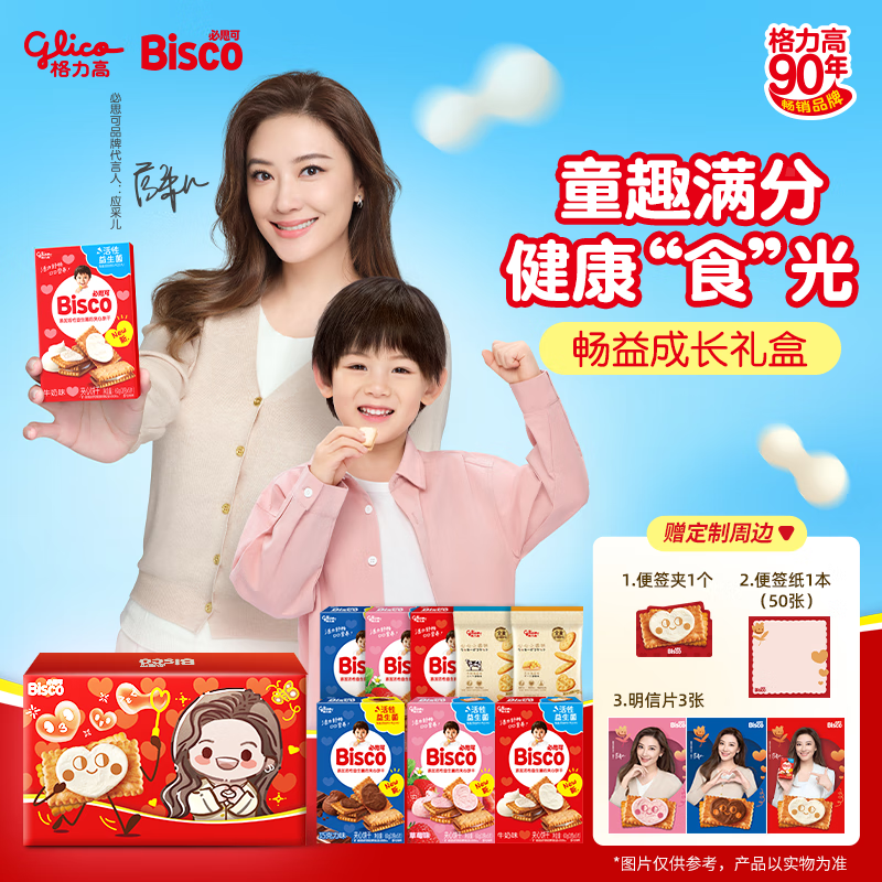 格力高（Glico）【应采儿推荐】必思可畅益成长儿童礼盒（390g)饼干零食送礼