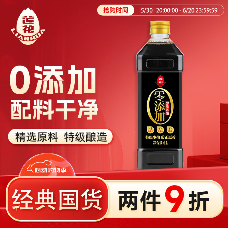 莲花酱油1L家用零添加特级酿造炒菜凉拌煲汤厨房调味品 特级生抽酱油