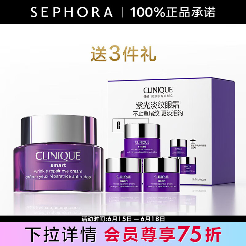倩碧 （CLINIQUE）智慧专研抚纹淡纹眼霜紫光精华眼霜礼物 15ml套组