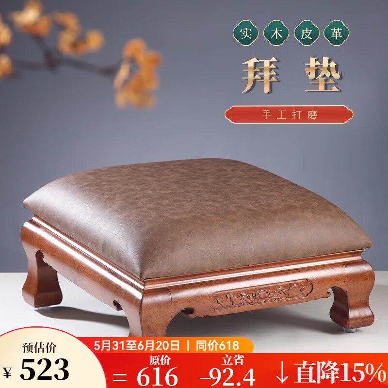 盛凡 實(shí)木拜墊大拜跪墊打坐墊 皮革家用拜佛方形拜椅蒲團(tuán)居家紅木拜凳 褐色/大號(hào)60*48厘米