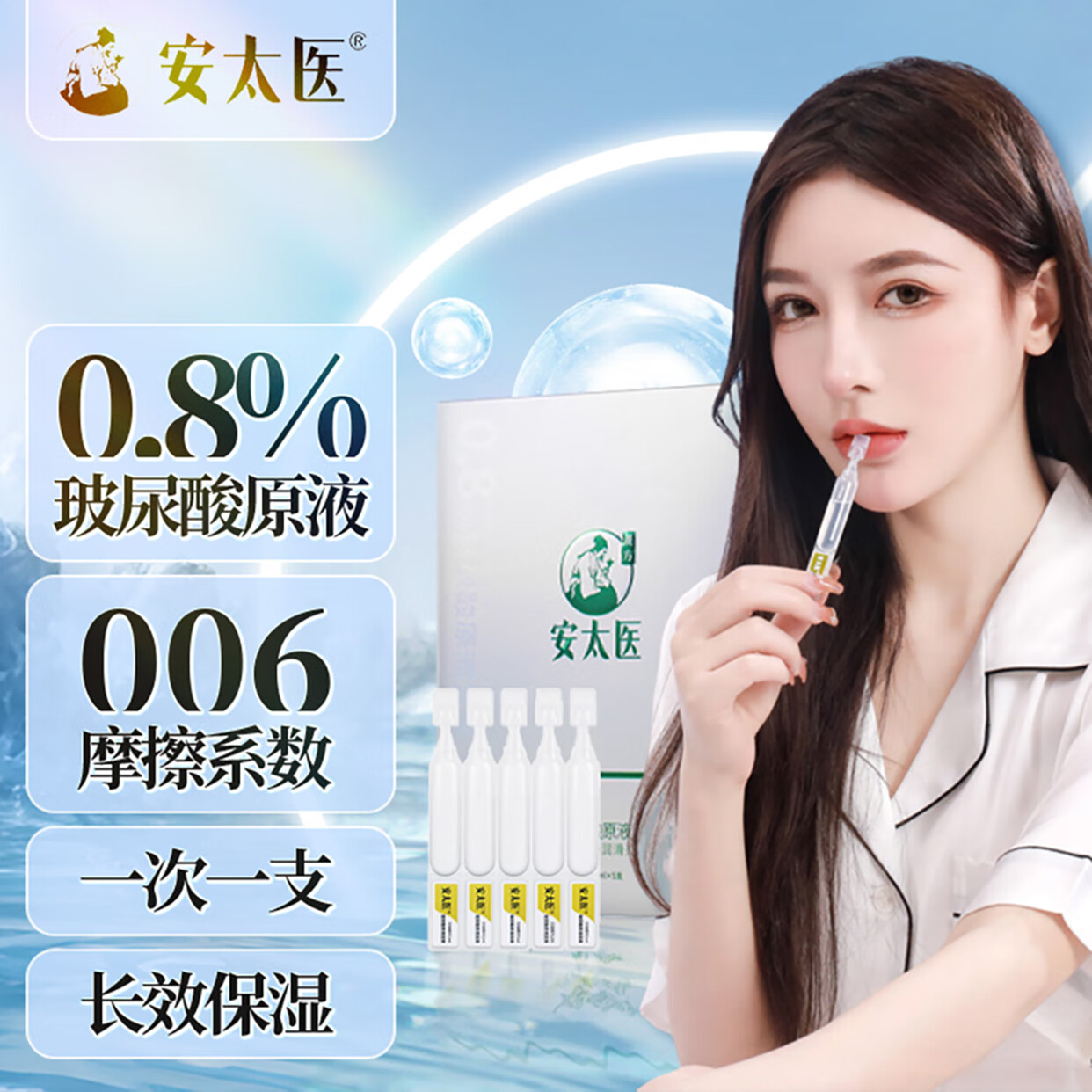 安太医玻尿酸润滑剂-2ml*5支装水润次抛水溶性免洗润滑油液润滑液男女