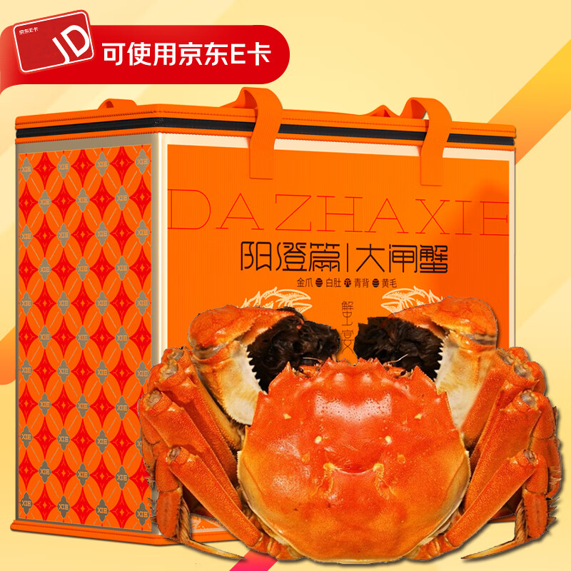 【礼券】阳澄篇大闸蟹螃蟹卡中秋教师节礼物提货券鲜活礼盒礼品卡 优选5298型 公3.0两母2.5两4对