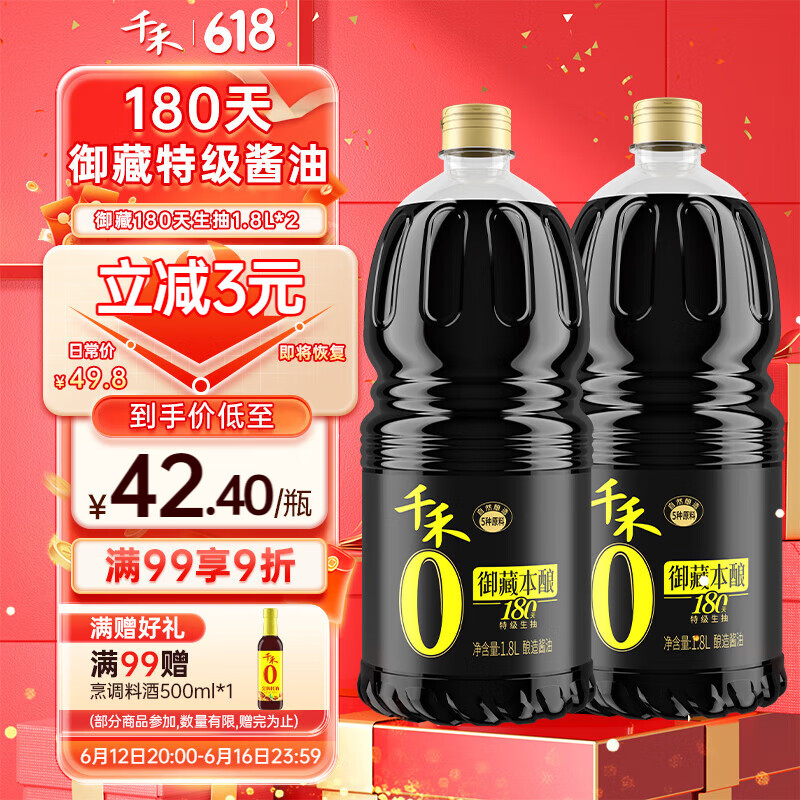 千禾御藏本酿 180天酱油 1.8L*2【0添加特级生抽】酿造家用烹饪调料