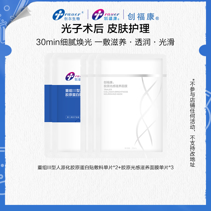 创福康重组Ⅲ型人源化胶原蛋白贴敷料创面术后医用6片/盒 重组Ⅲ型2片+光感滋养3片