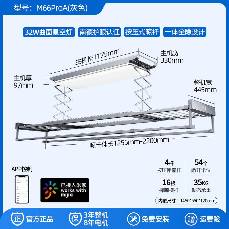邦先生隱形電動(dòng)晾衣架M66pro星空曲面燈晾衣機護眼燈多功能晾衣機 現貨閃發(fā)M66ProA灰色+護眼星空