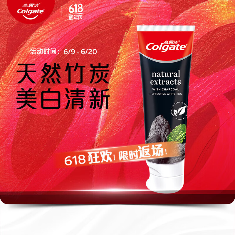高露洁（Colgate）竹炭美白牙膏100g 清新口气 去除牙渍 美白牙齿 新老包装随机发货