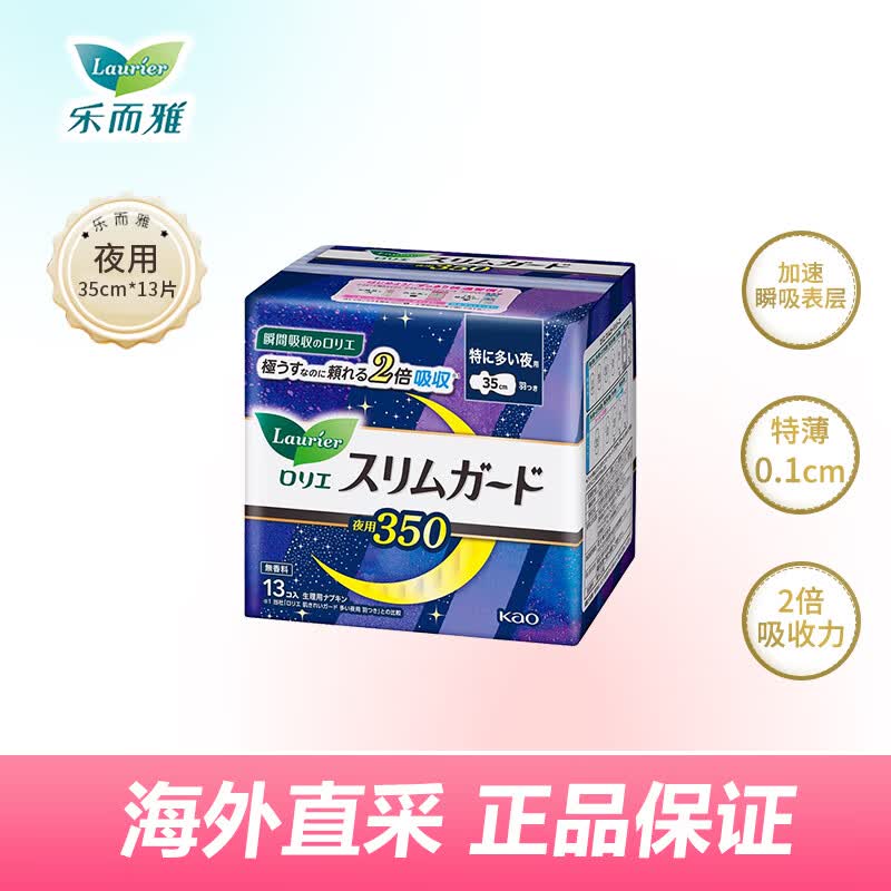 乐而雅（laurier）S系列零触感超薄卫生巾加长夜用35cm*13片花王姨妈巾日本进口