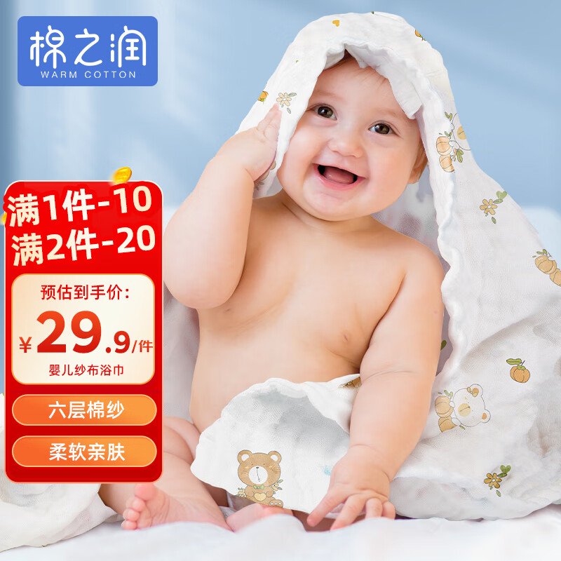 棉之润婴儿纱布浴巾6层A类棉纱新生儿童洗澡巾宝宝包巾105*105cm小熊款
