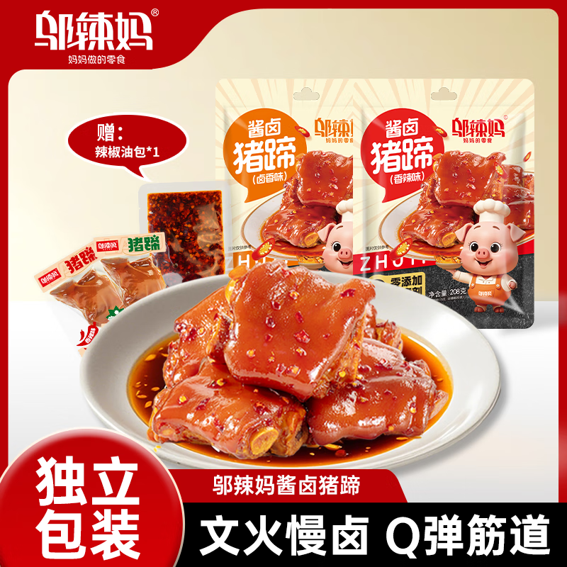 邬辣妈湘味猪蹄(香辣味)178g – 限时优惠仅 21.8 元,7天无理由退货 邬辣妈湘味猪蹄(香辣味)178g – 限时优惠仅 21.8 元,7天无理由退货