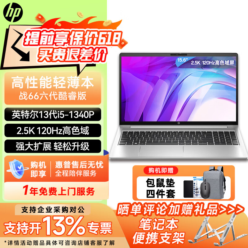 惠普（HP） 战66六代/七代 2024款全新酷睿版 学生商务办公设计游戏高色域高分高刷轻薄商务笔记本电脑定制 15.6英寸i5-1340P 集显 2.5K高刷屏 32G内存 1TB PCIE固态 快