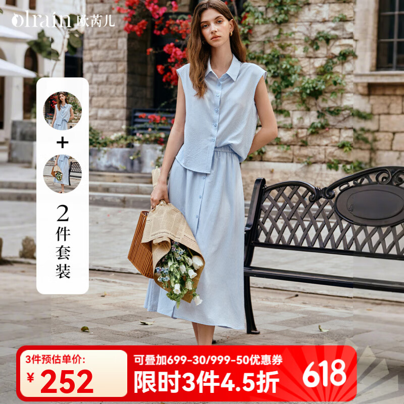 Olrain【時(shí)尚通勤套裝】條紋襯衫+半裙夏季女裝2025年新款兩件套衣服 藍(lán)條紋 M