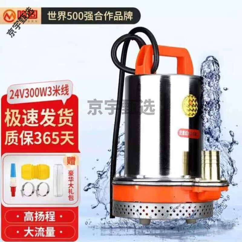 鳴固直流潛水泵高揚(yáng)程井用農(nóng)用家用大流量抽水泵4840010米線 24V300W(3米線)